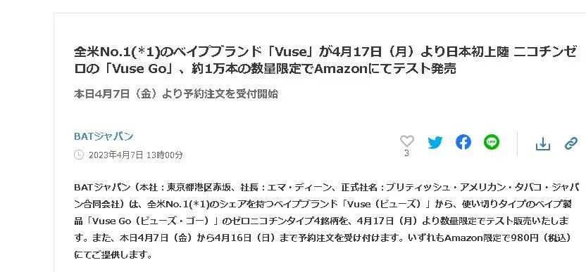  In Japan, due to policy restrictions on vaping e-cigarettes containing nicotine, mainstream e-cigarettes are heat-not-burn, but 0Ni can be sold in Japan. It landed on the Japanese market for the first time with VUSE and zero nicotine