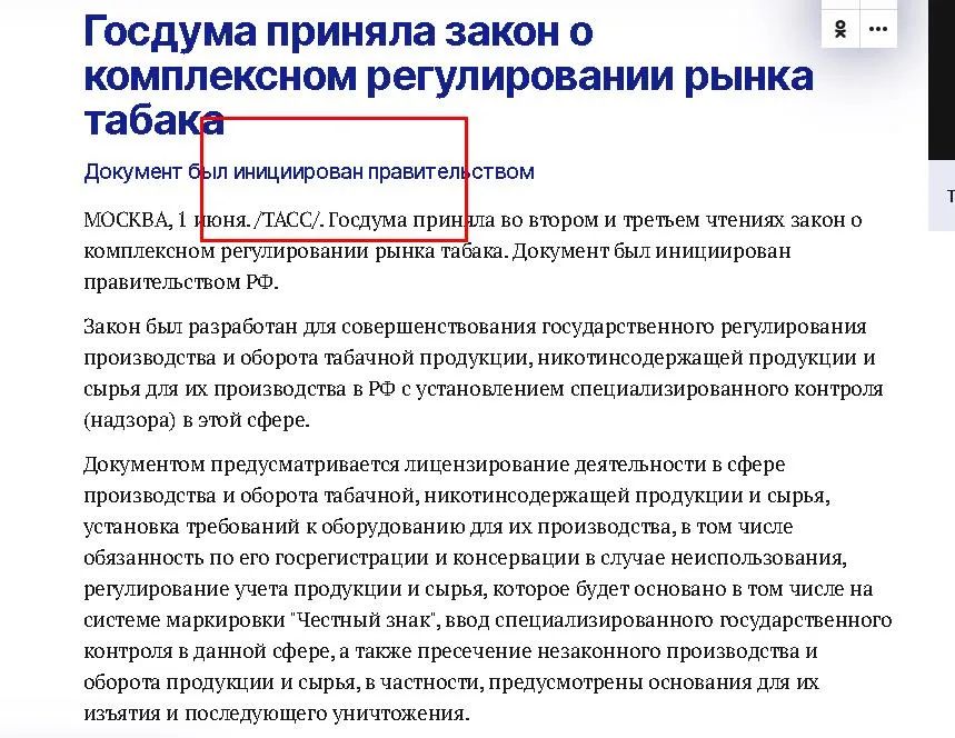 The Russian e-cigarette circulation regulations mention that in order to prevent the production of illegal tobacco products, nicotine products and raw materials, the law proposes requirements for major technical equipment and requires mandatory national registration.