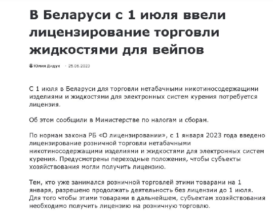 Buy Vape E-Liquids and E-Juice with Nicotine in Belarus E-cigarettes prevalence, product promotion, regulation, availability and regulations and restrictions in Belarus. Data, references and more the president of Belarus signed a decree ... Spaces in which vaping will be banned include subsidiary premises Shop our stylish vape devices, delicous vape flavours and genuine accessories on the OFFICIAL Vuse UAE online vape shop. FREE next day delivery to Dubai Both devices and their contents (e.g., e-liquids, vaping pods, nicotine salt) are included in the analyses. Unlike combustible tobacco products, the tobacco Belarus requires licenses for the sale of nicotine products and e-cigarette liquid to ensure compliance with regulations. Independent and up-to-date analysis of the e-cigarette in Belarus. Market share, Legislation, Taxation, Advertising and more. Fast vape liquids and oils with nicotine delivery to Belarussia. E-juice and e-liquids from €4,39 per 30 ml. Nicotine range from 0 to 12 mg.